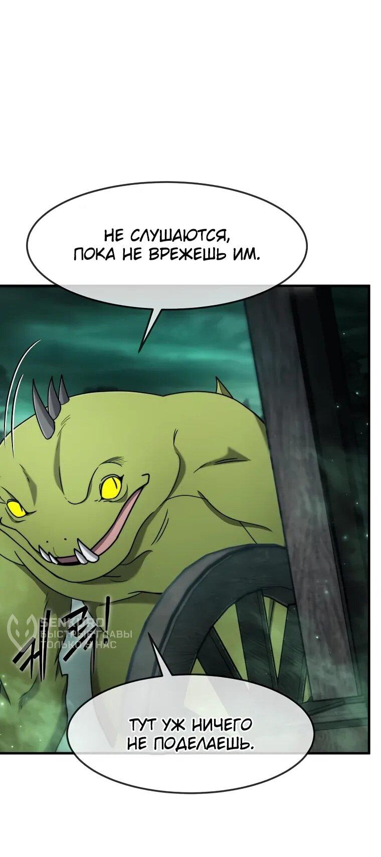 Манга Создание мифического оружия вернувшимся гением-игроком - Глава 68 Страница 13