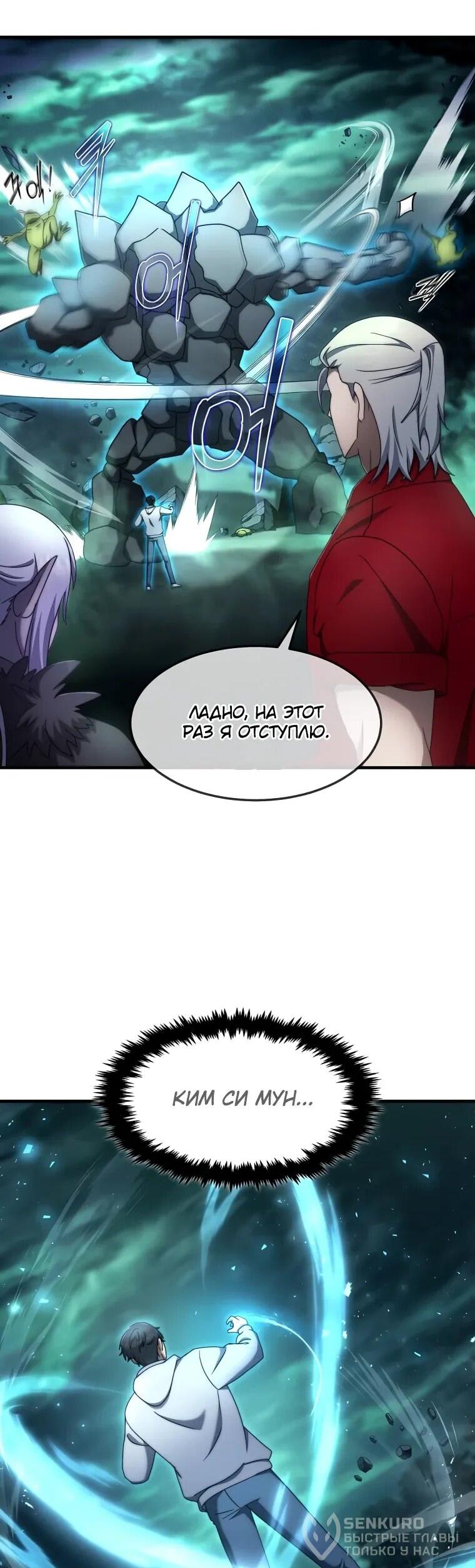 Манга Создание мифического оружия вернувшимся гением-игроком - Глава 68 Страница 42