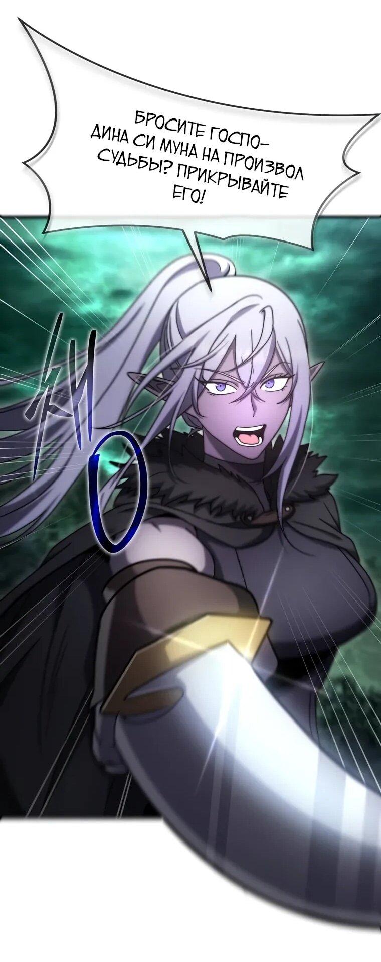 Манга Создание мифического оружия вернувшимся гением-игроком - Глава 68 Страница 29