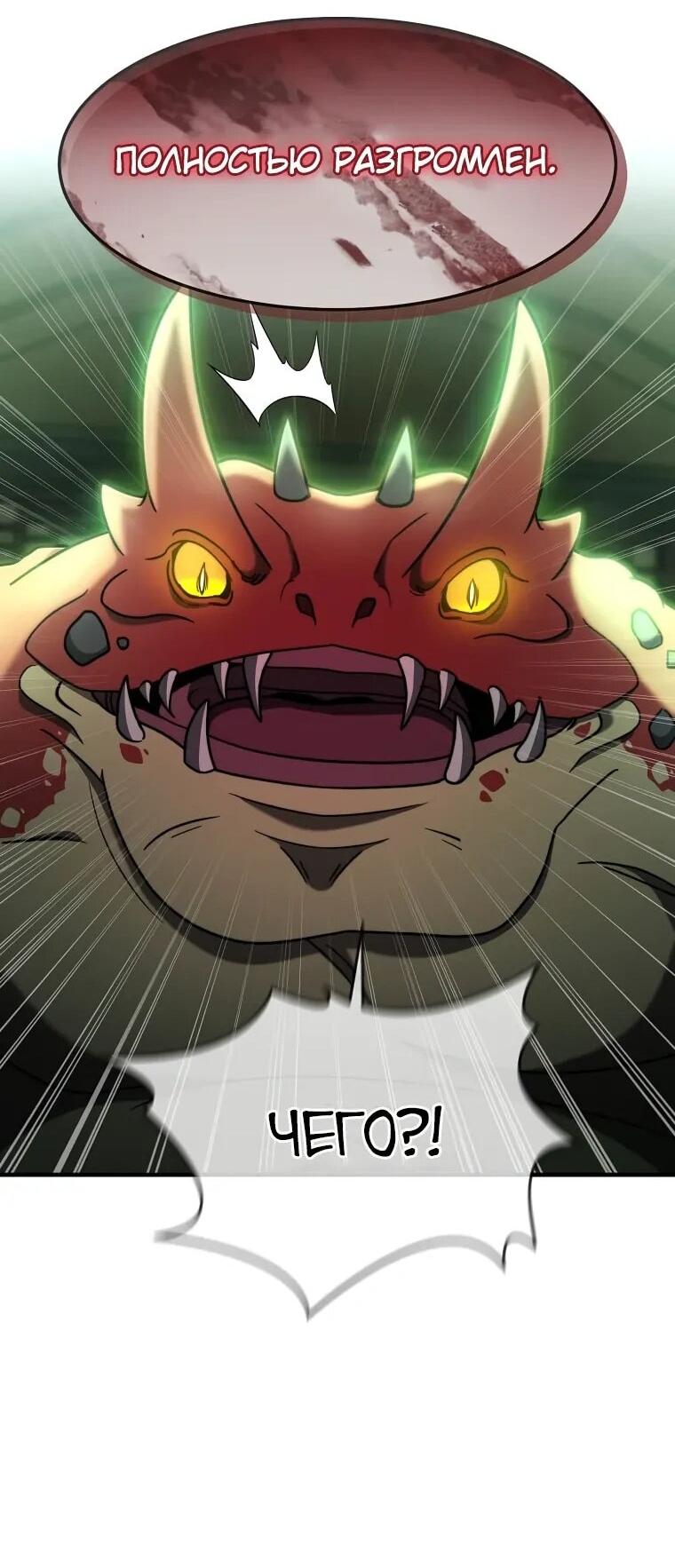 Манга Создание мифического оружия вернувшимся гением-игроком - Глава 68 Страница 25