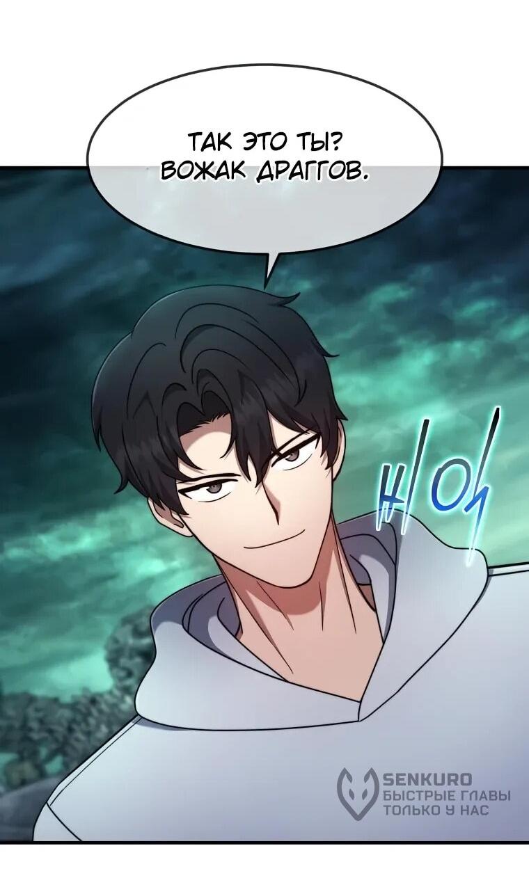 Манга Создание мифического оружия вернувшимся гением-игроком - Глава 68 Страница 52