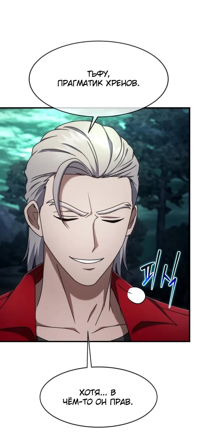 Манга Создание мифического оружия вернувшимся гением-игроком - Глава 68 Страница 41