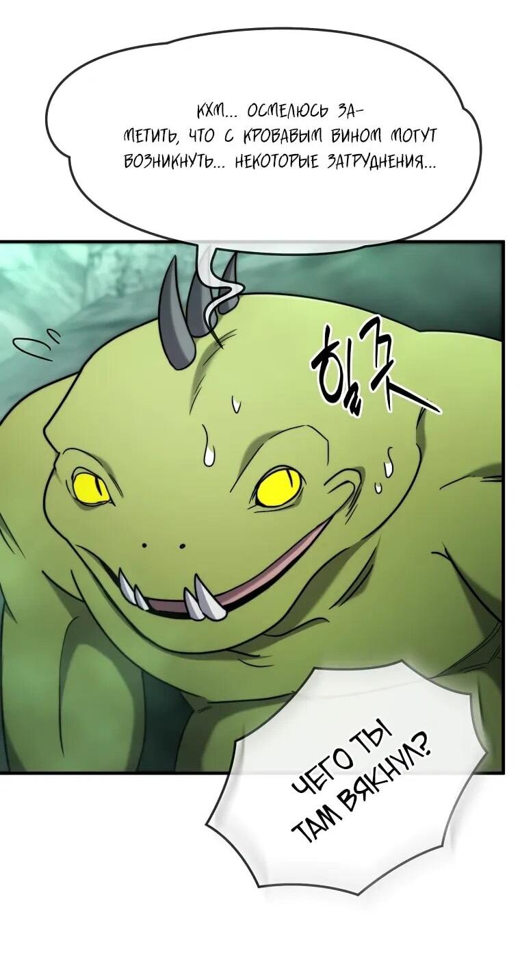 Манга Создание мифического оружия вернувшимся гением-игроком - Глава 68 Страница 19