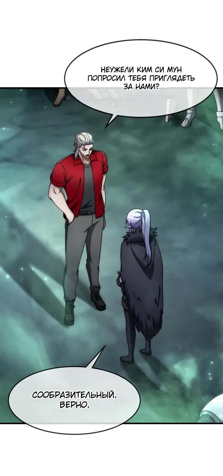 Манга Создание мифического оружия вернувшимся гением-игроком - Глава 68 Страница 39