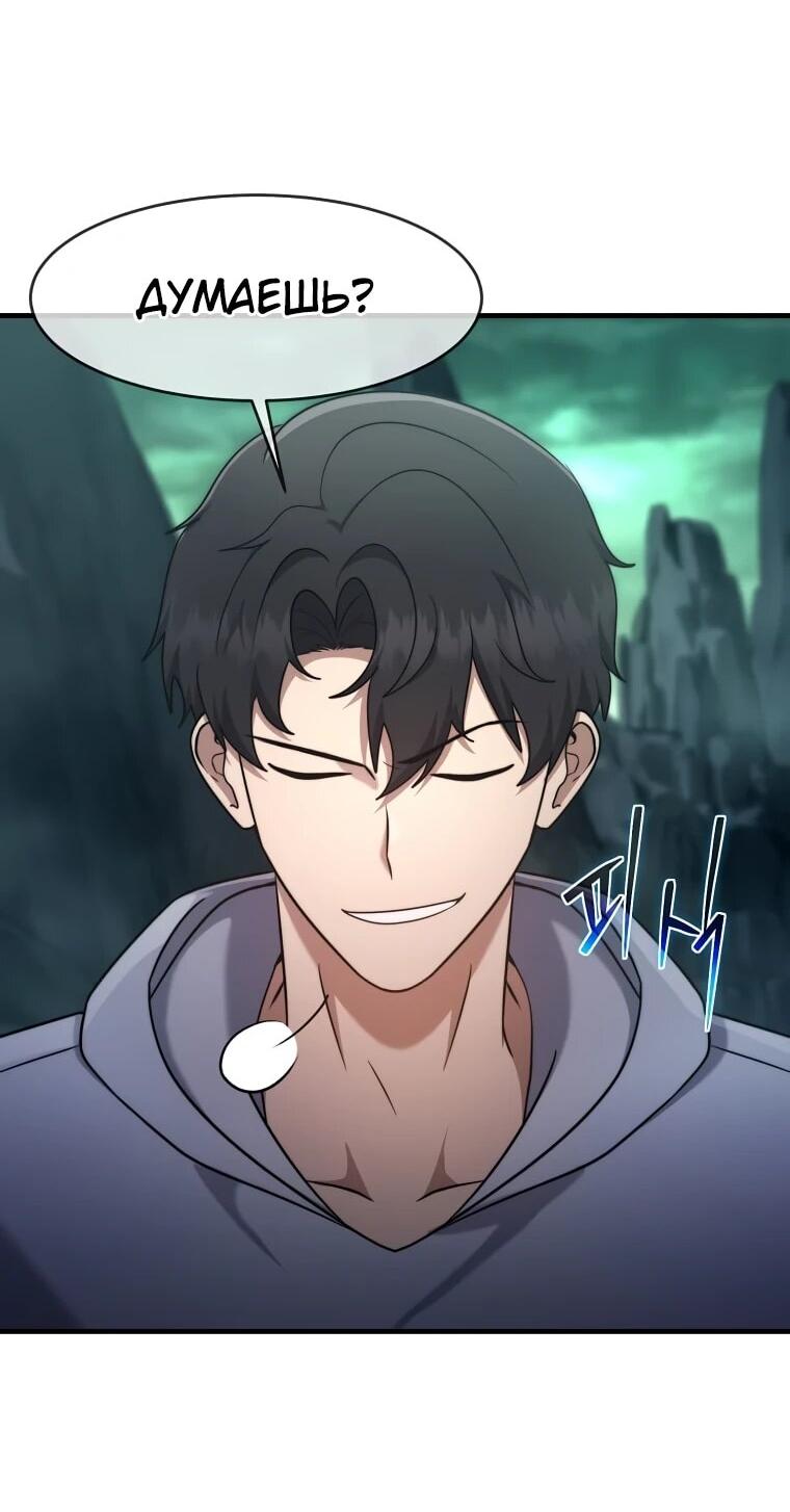 Манга Создание мифического оружия вернувшимся гением-игроком - Глава 67 Страница 2