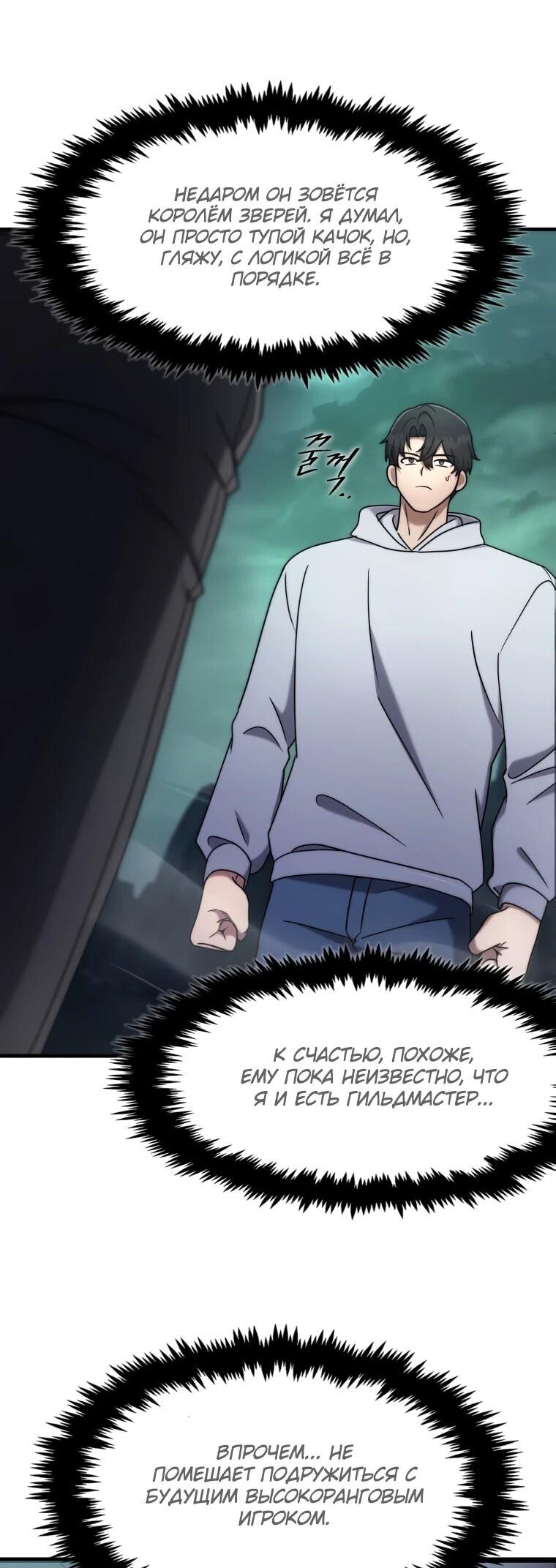 Манга Создание мифического оружия вернувшимся гением-игроком - Глава 67 Страница 16