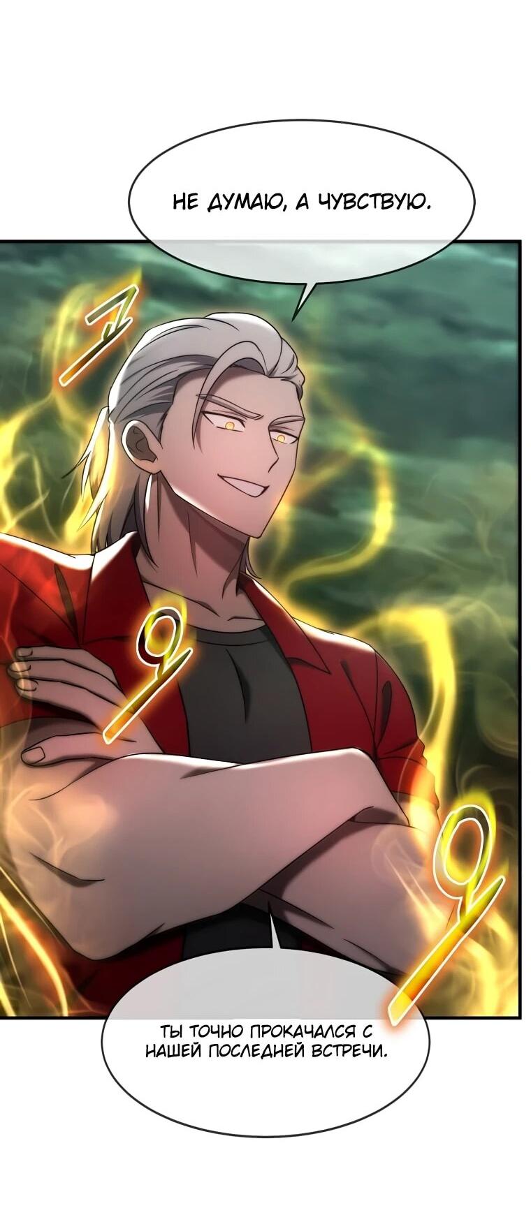 Манга Создание мифического оружия вернувшимся гением-игроком - Глава 67 Страница 3