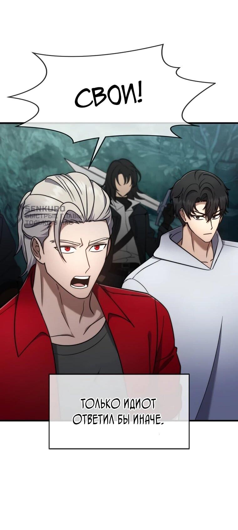 Манга Создание мифического оружия вернувшимся гением-игроком - Глава 67 Страница 31