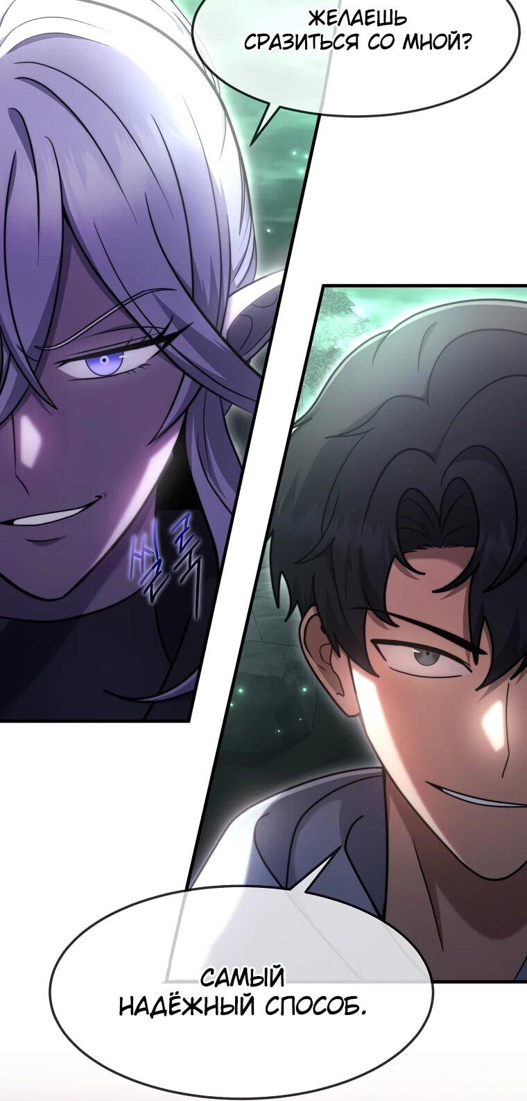 Манга Создание мифического оружия вернувшимся гением-игроком - Глава 67 Страница 45