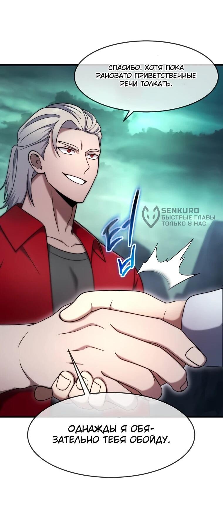 Манга Создание мифического оружия вернувшимся гением-игроком - Глава 67 Страница 18