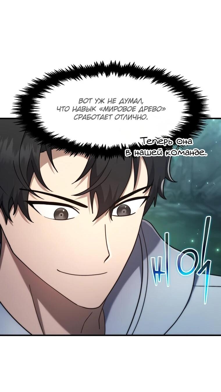 Манга Создание мифического оружия вернувшимся гением-игроком - Глава 67 Страница 54
