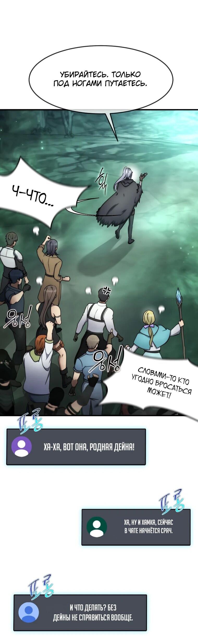 Манга Создание мифического оружия вернувшимся гением-игроком - Глава 67 Страница 38