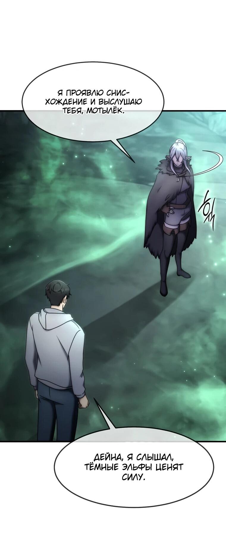 Манга Создание мифического оружия вернувшимся гением-игроком - Глава 67 Страница 42