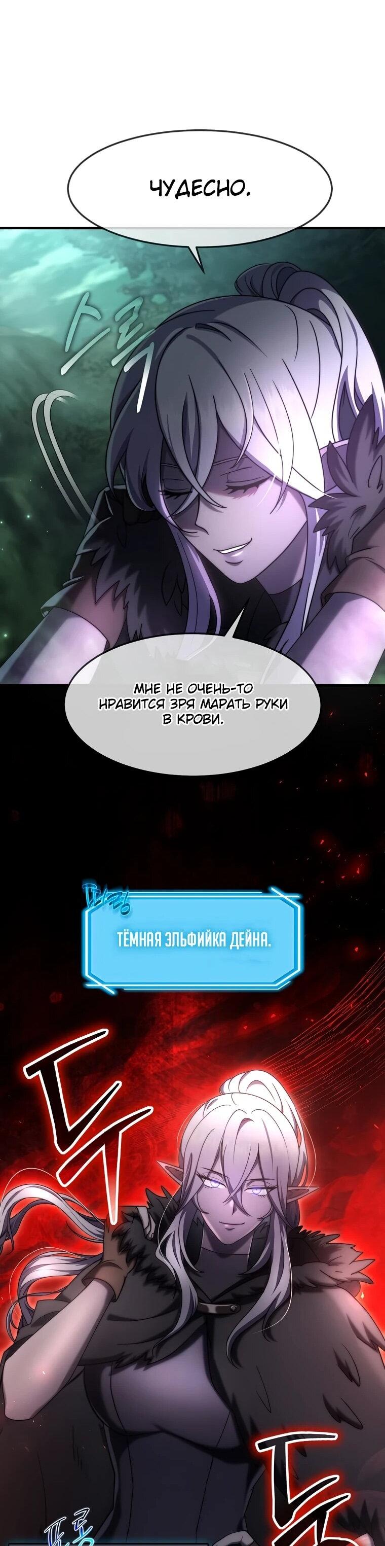 Манга Создание мифического оружия вернувшимся гением-игроком - Глава 67 Страница 32