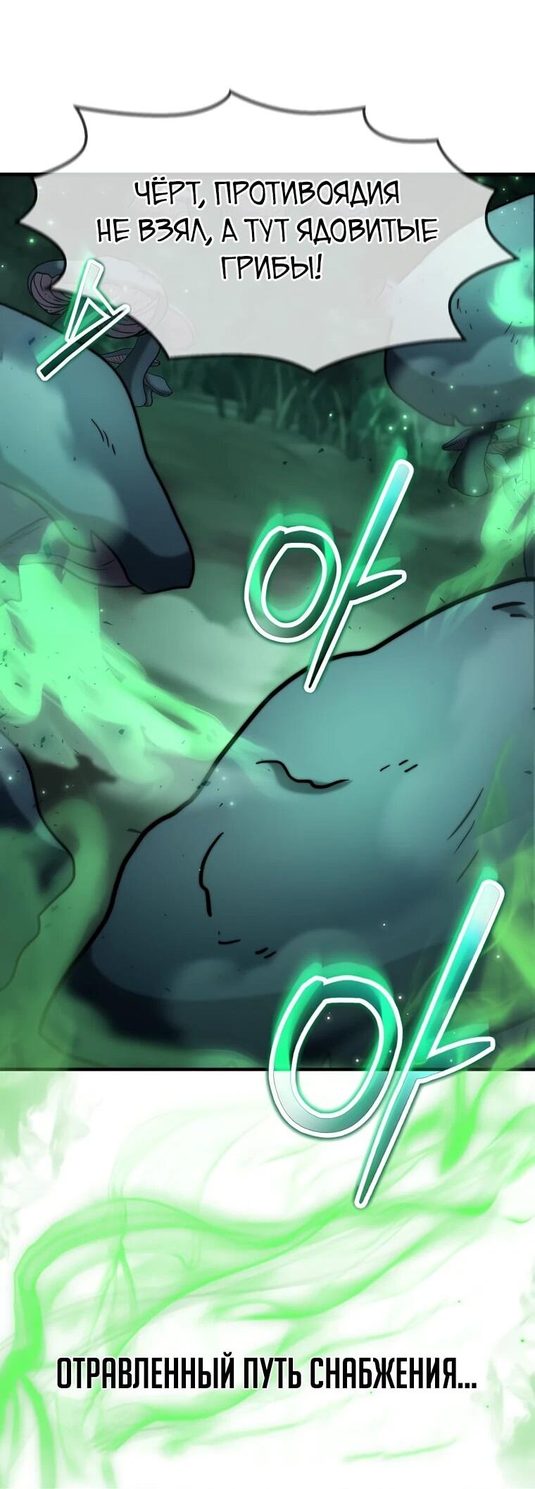 Манга Создание мифического оружия вернувшимся гением-игроком - Глава 67 Страница 25