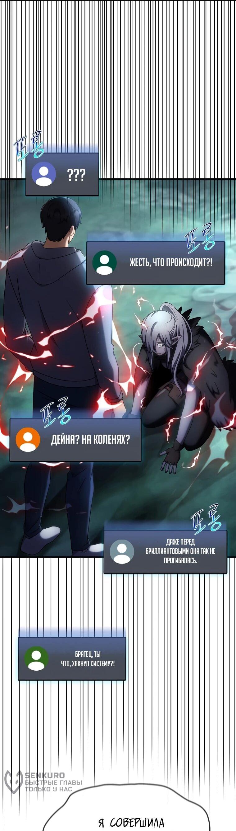 Манга Создание мифического оружия вернувшимся гением-игроком - Глава 67 Страница 52