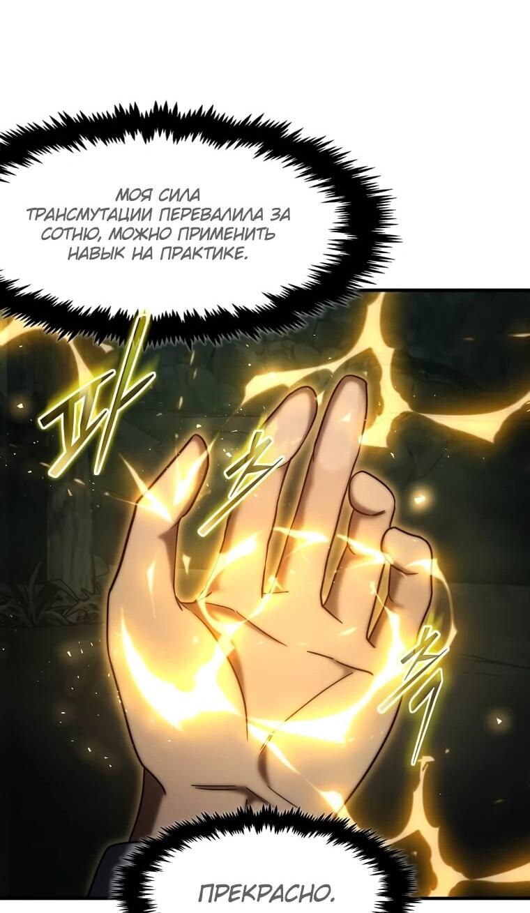Манга Создание мифического оружия вернувшимся гением-игроком - Глава 67 Страница 27
