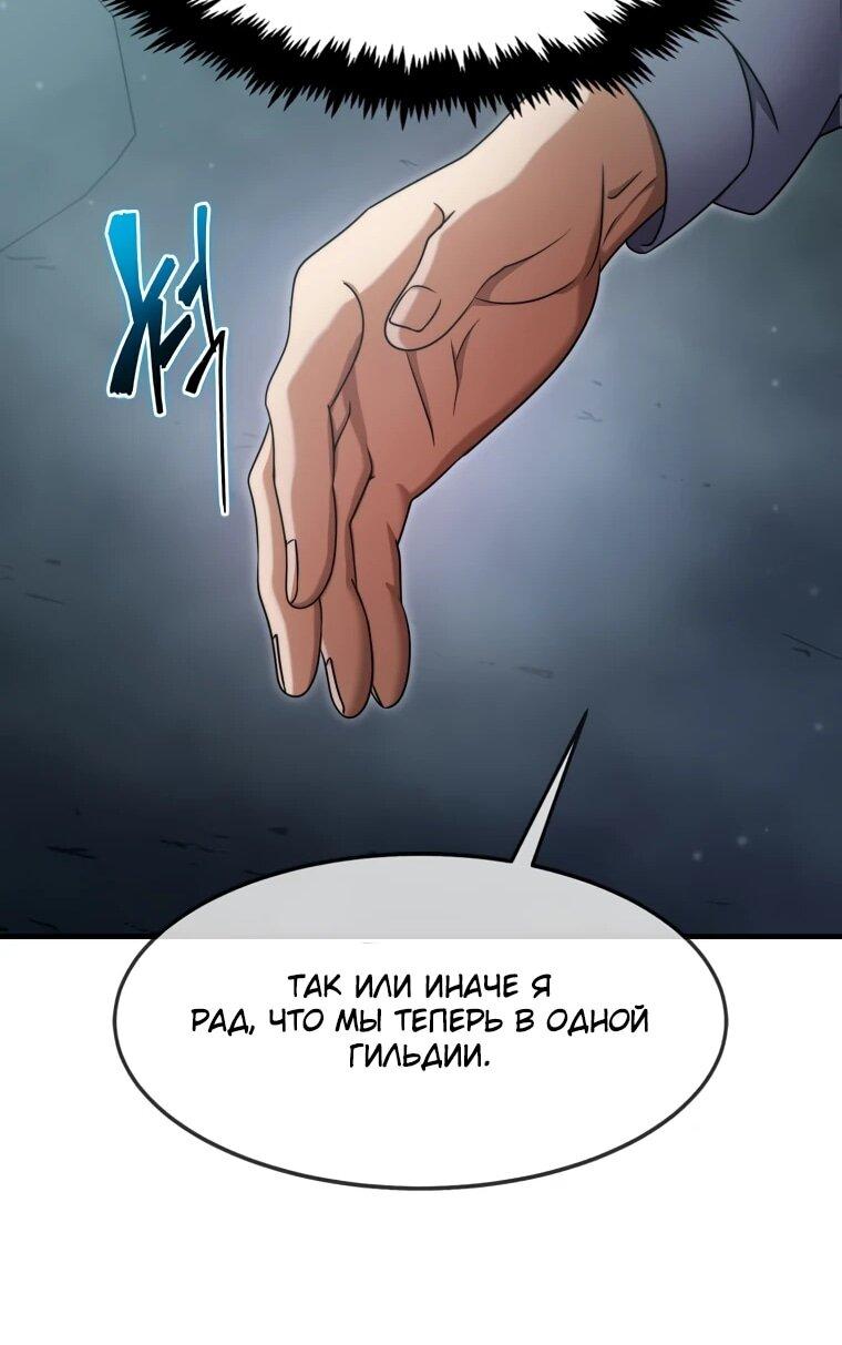 Манга Создание мифического оружия вернувшимся гением-игроком - Глава 67 Страница 17