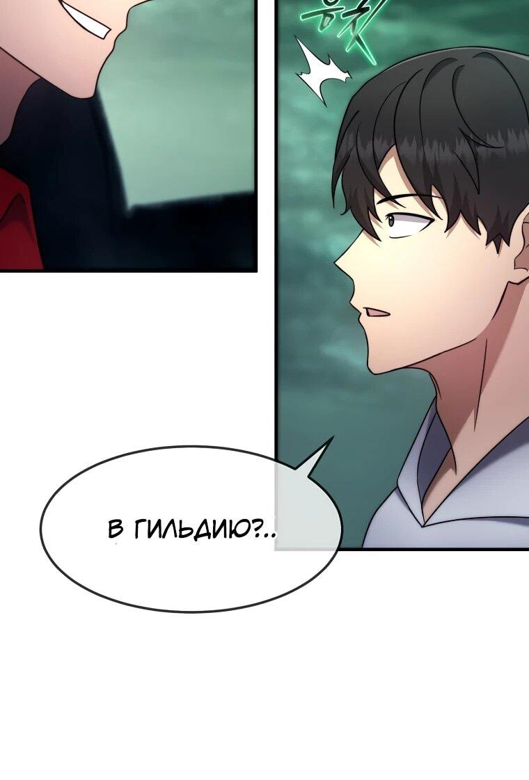 Манга Создание мифического оружия вернувшимся гением-игроком - Глава 67 Страница 6