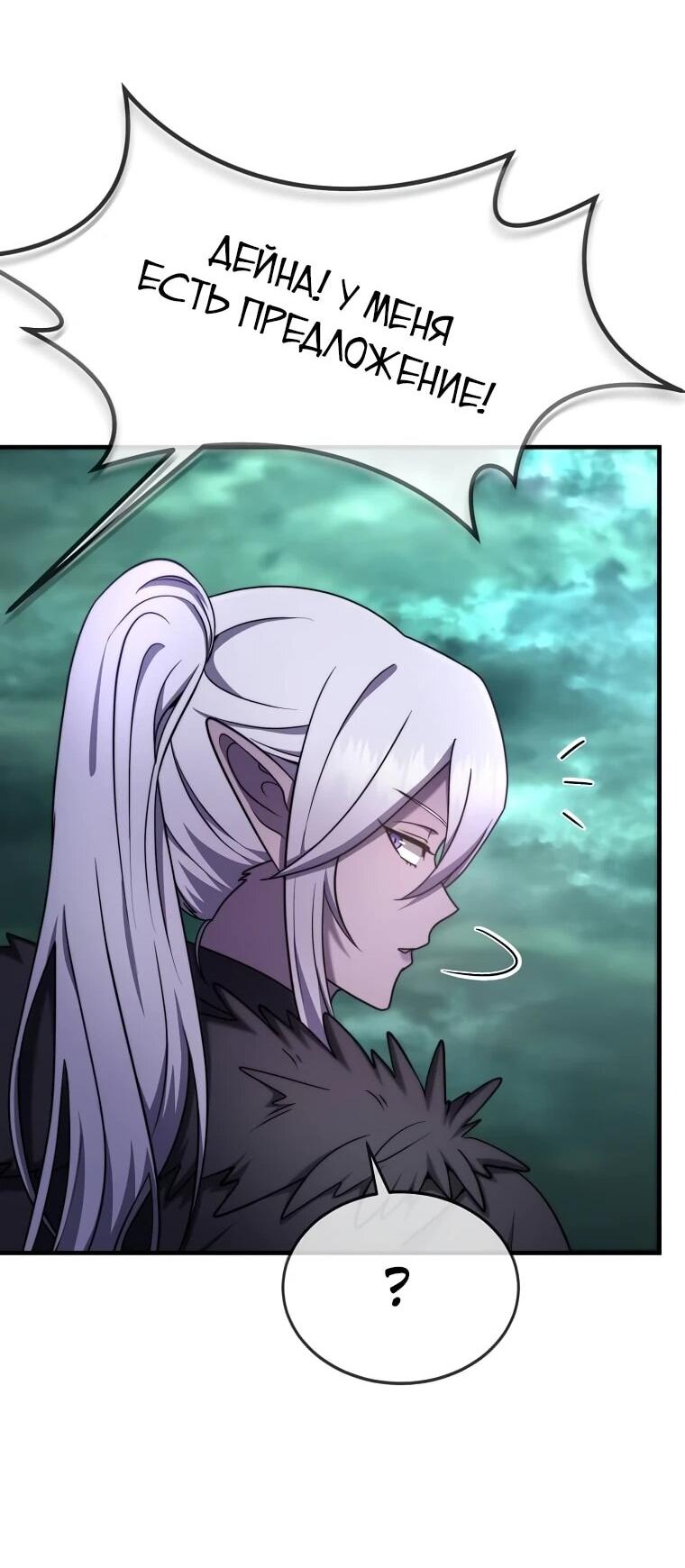 Манга Создание мифического оружия вернувшимся гением-игроком - Глава 67 Страница 41