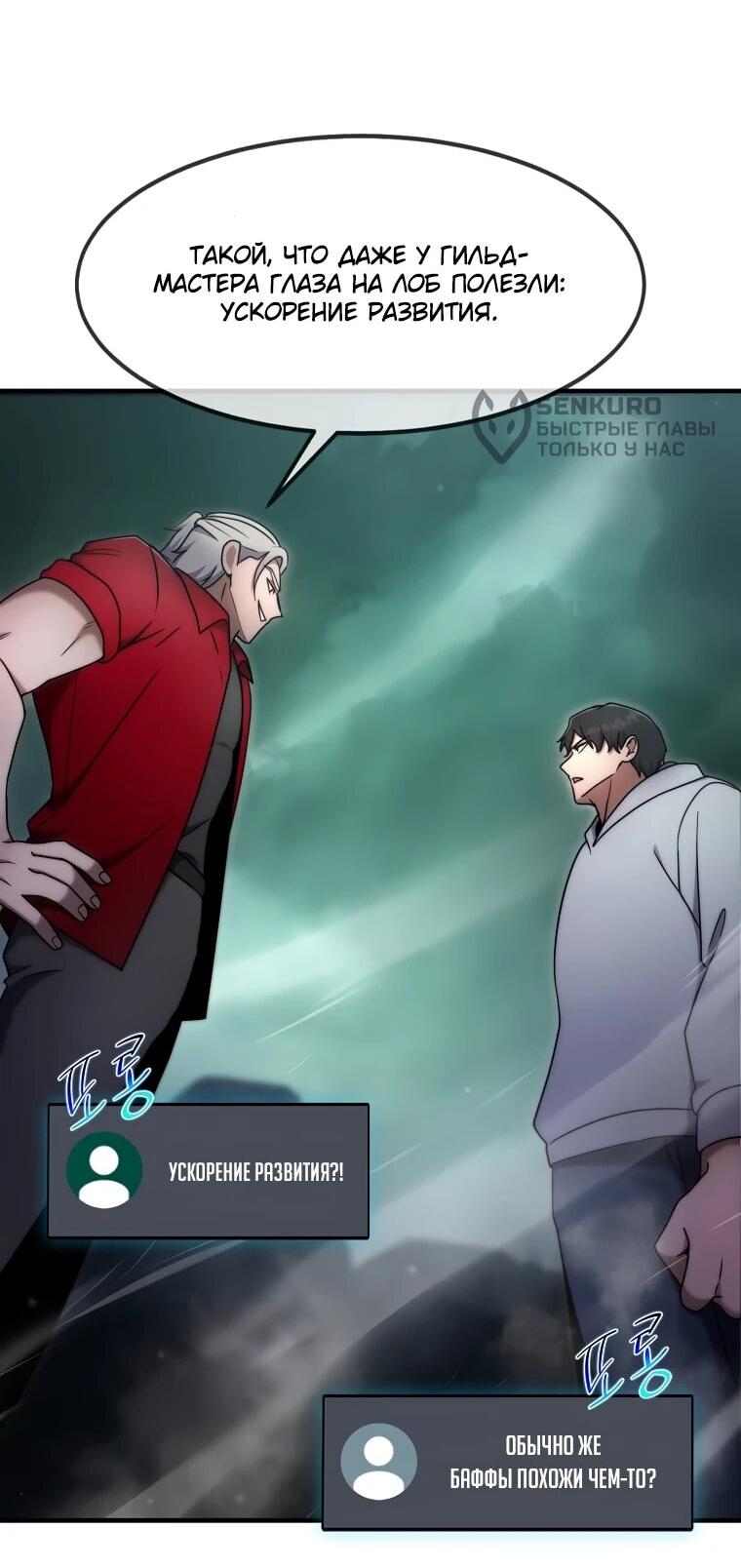 Манга Создание мифического оружия вернувшимся гением-игроком - Глава 67 Страница 14