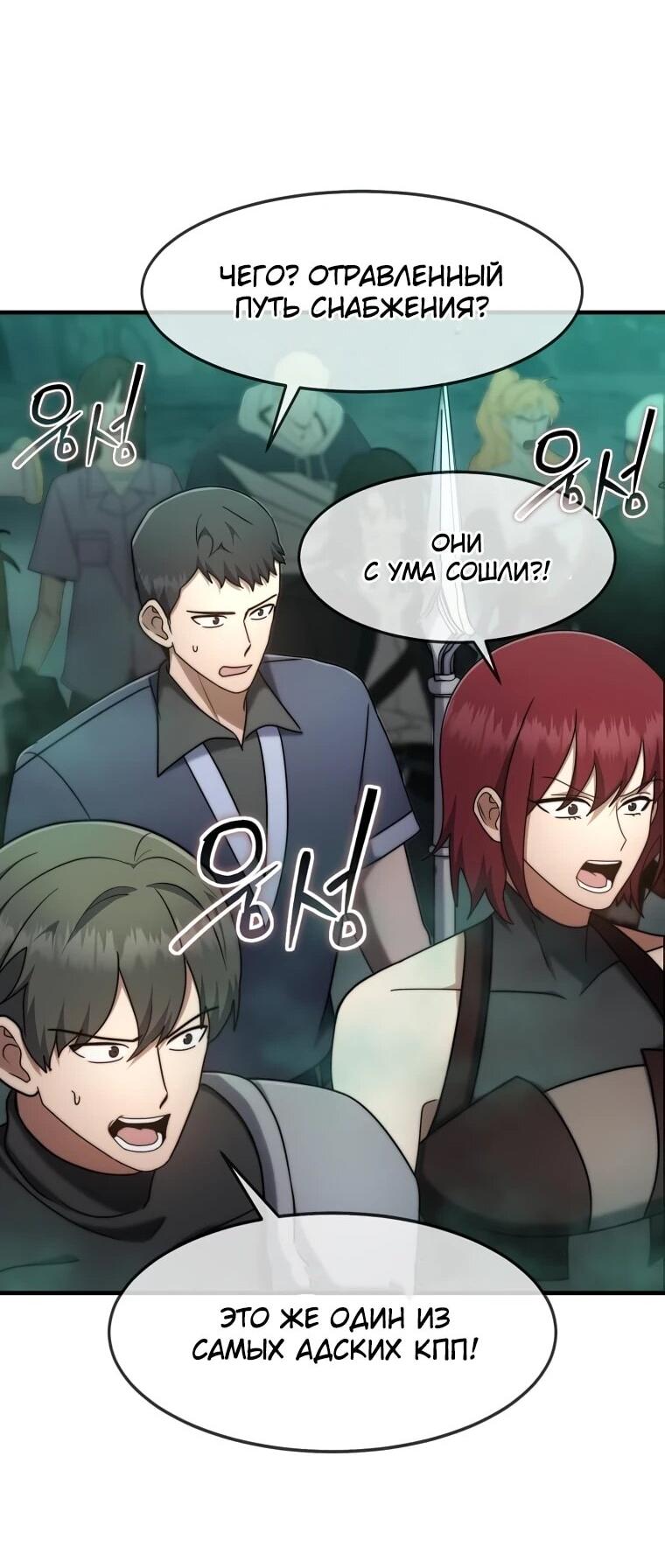 Манга Создание мифического оружия вернувшимся гением-игроком - Глава 67 Страница 24