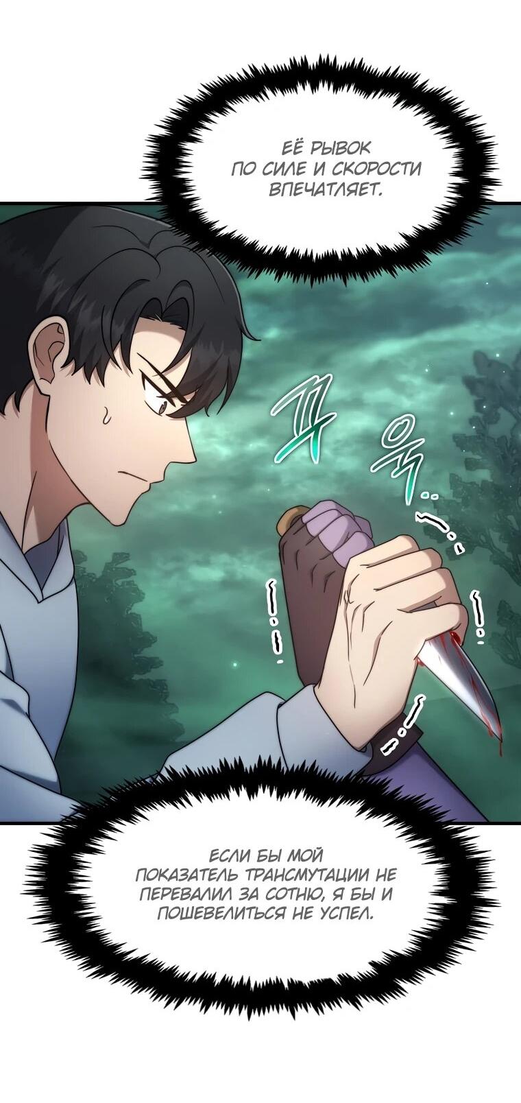 Манга Создание мифического оружия вернувшимся гением-игроком - Глава 67 Страница 59