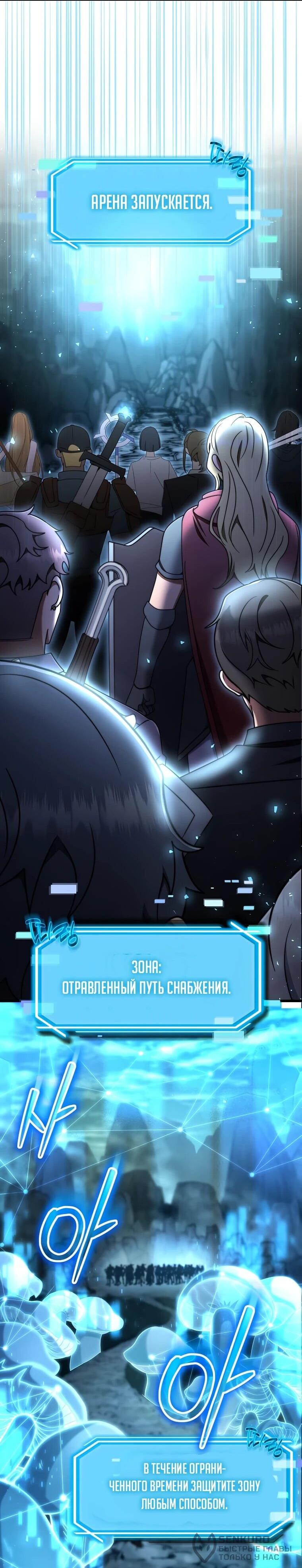 Манга Создание мифического оружия вернувшимся гением-игроком - Глава 67 Страница 21