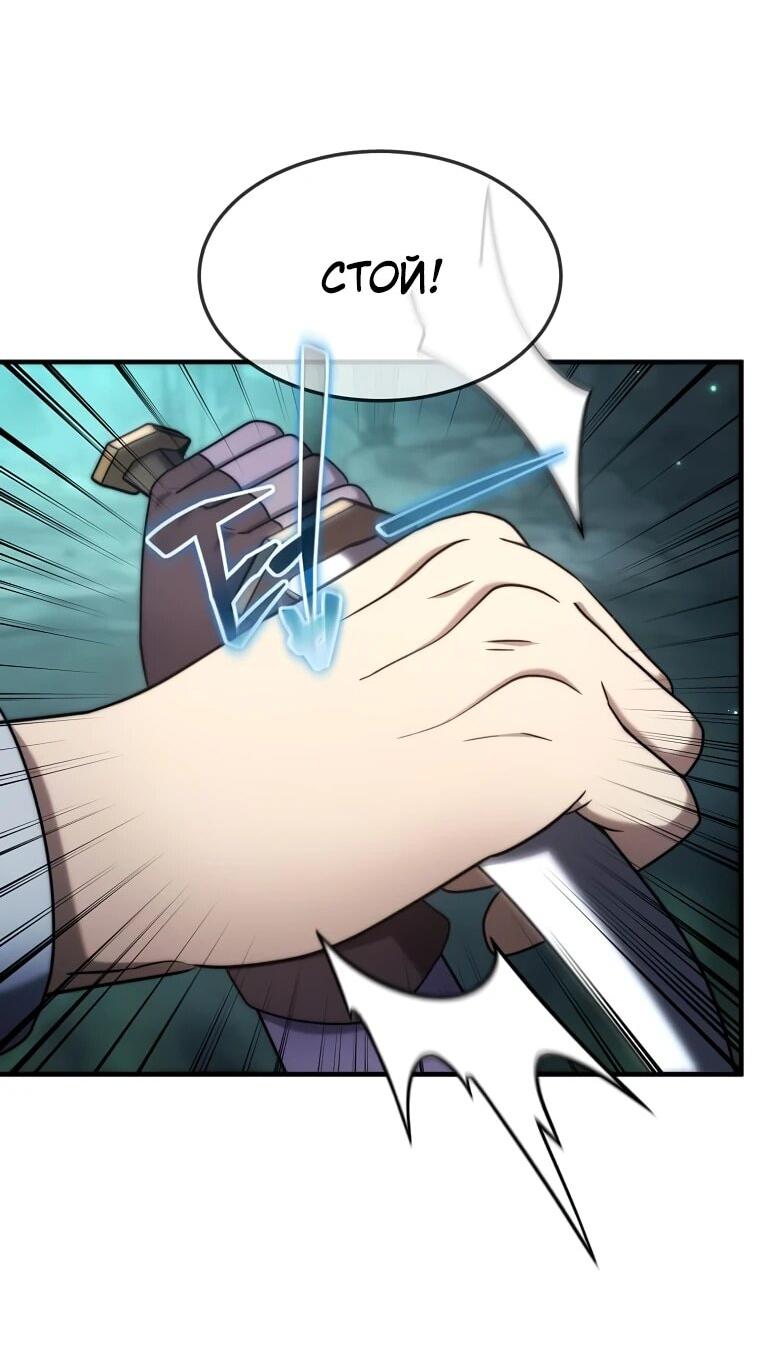 Манга Создание мифического оружия вернувшимся гением-игроком - Глава 67 Страница 57