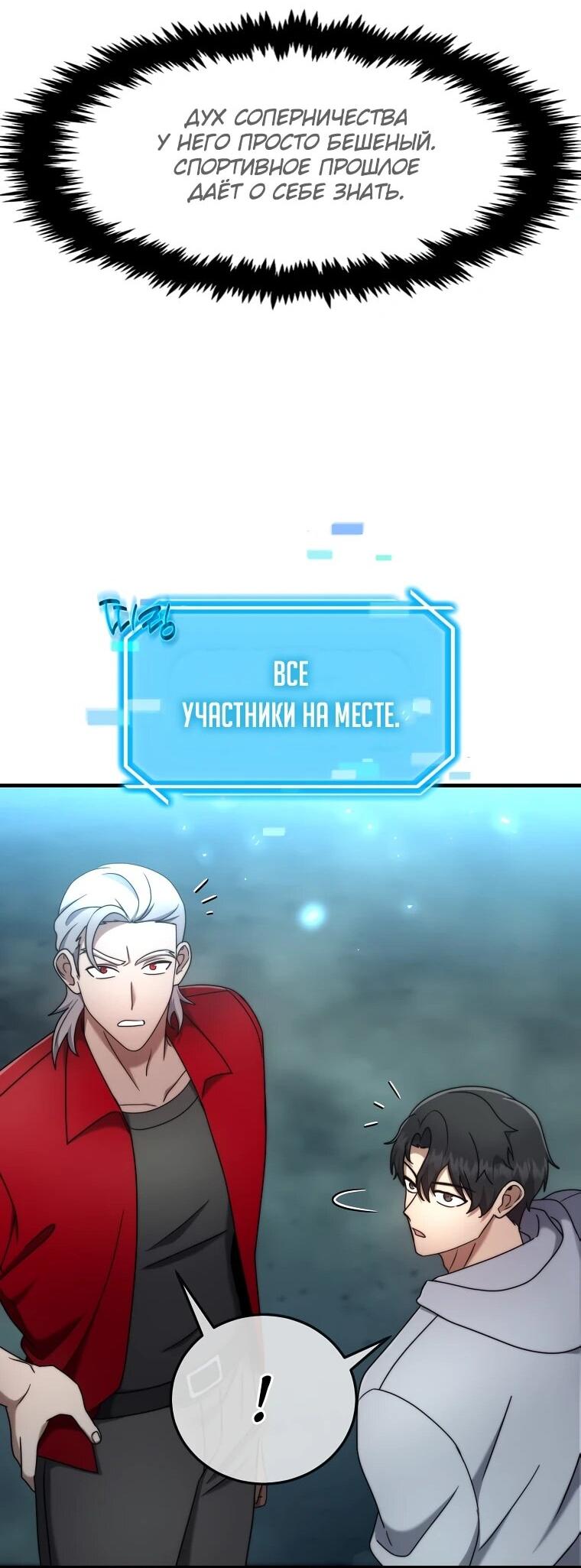 Манга Создание мифического оружия вернувшимся гением-игроком - Глава 67 Страница 20