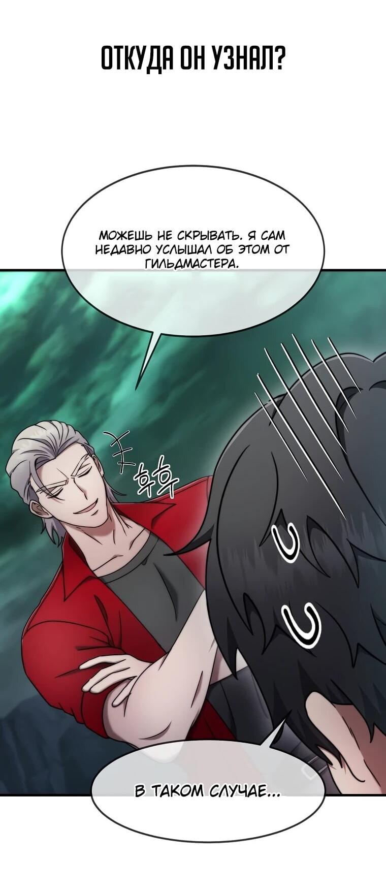 Манга Создание мифического оружия вернувшимся гением-игроком - Глава 67 Страница 8