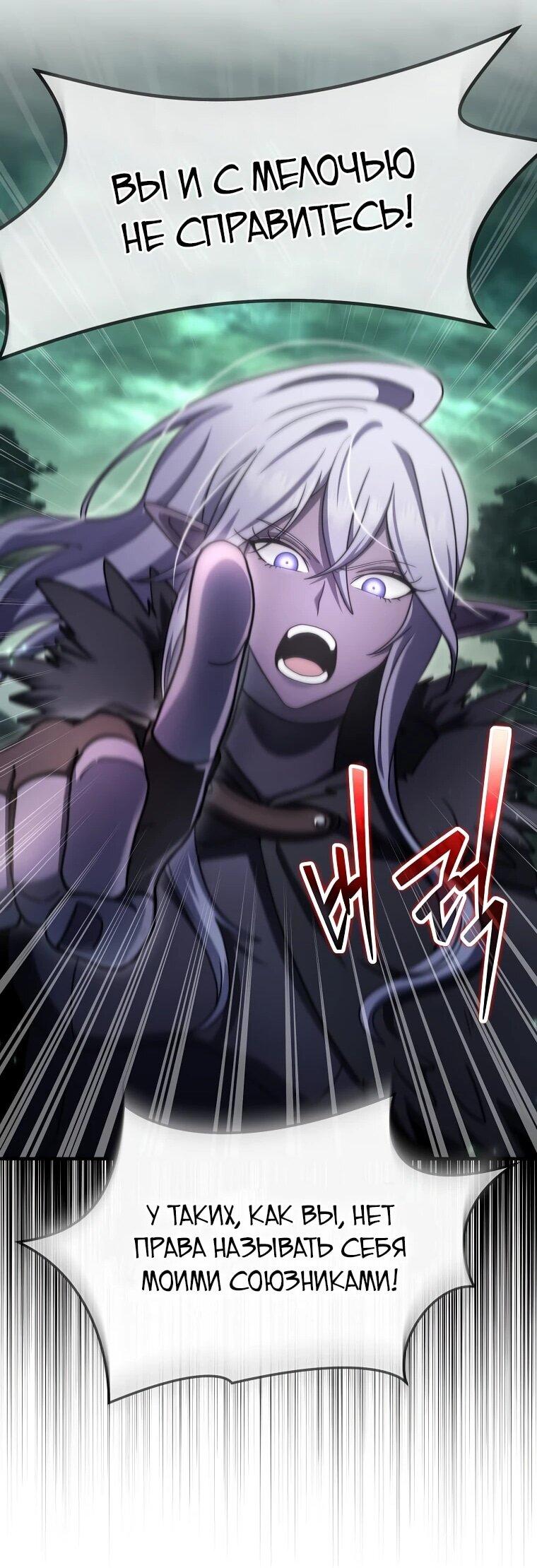 Манга Создание мифического оружия вернувшимся гением-игроком - Глава 67 Страница 36