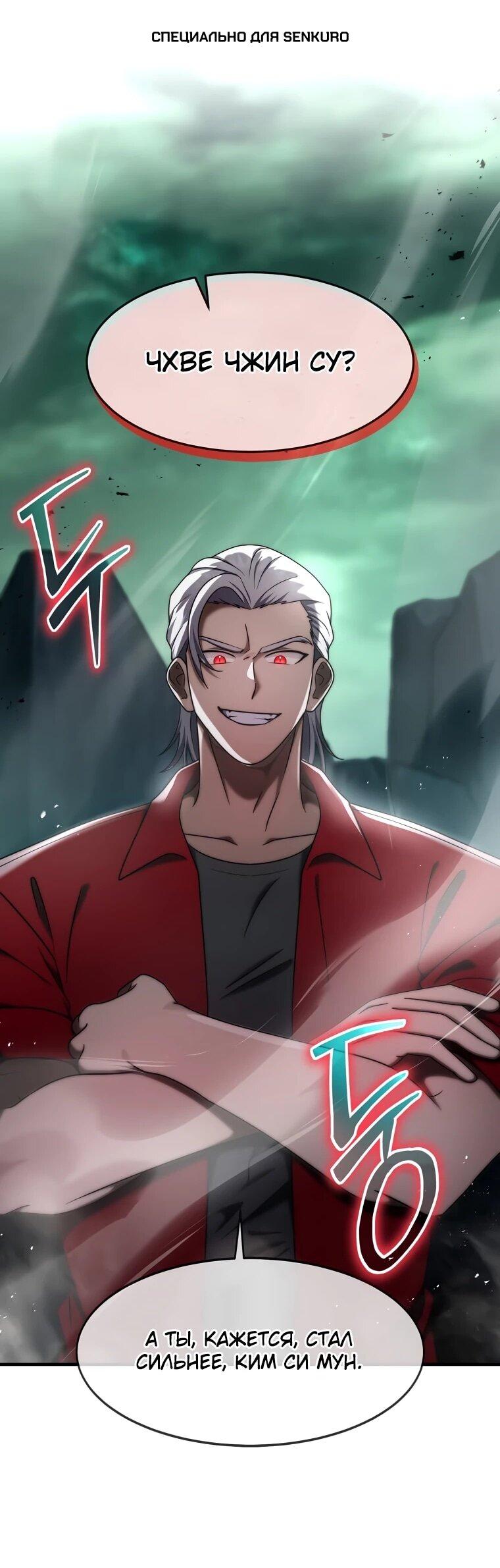 Манга Создание мифического оружия вернувшимся гением-игроком - Глава 67 Страница 1