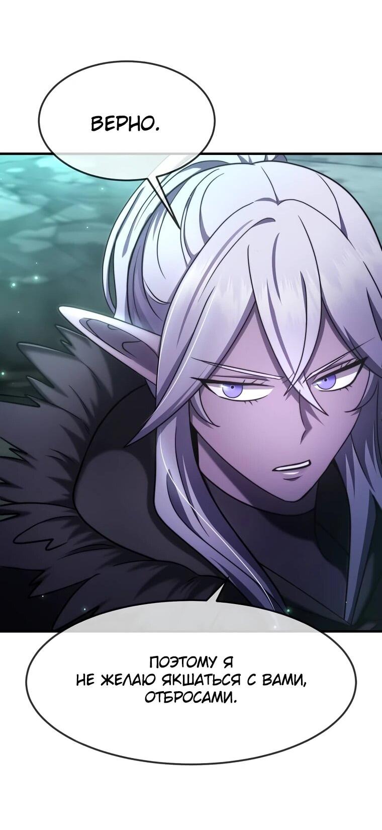 Манга Создание мифического оружия вернувшимся гением-игроком - Глава 67 Страница 43