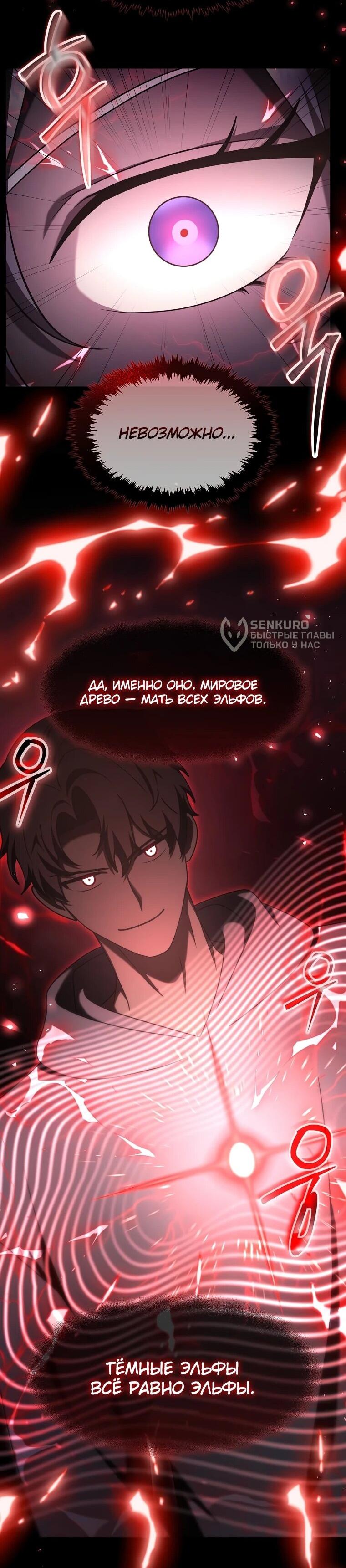 Манга Создание мифического оружия вернувшимся гением-игроком - Глава 67 Страница 49