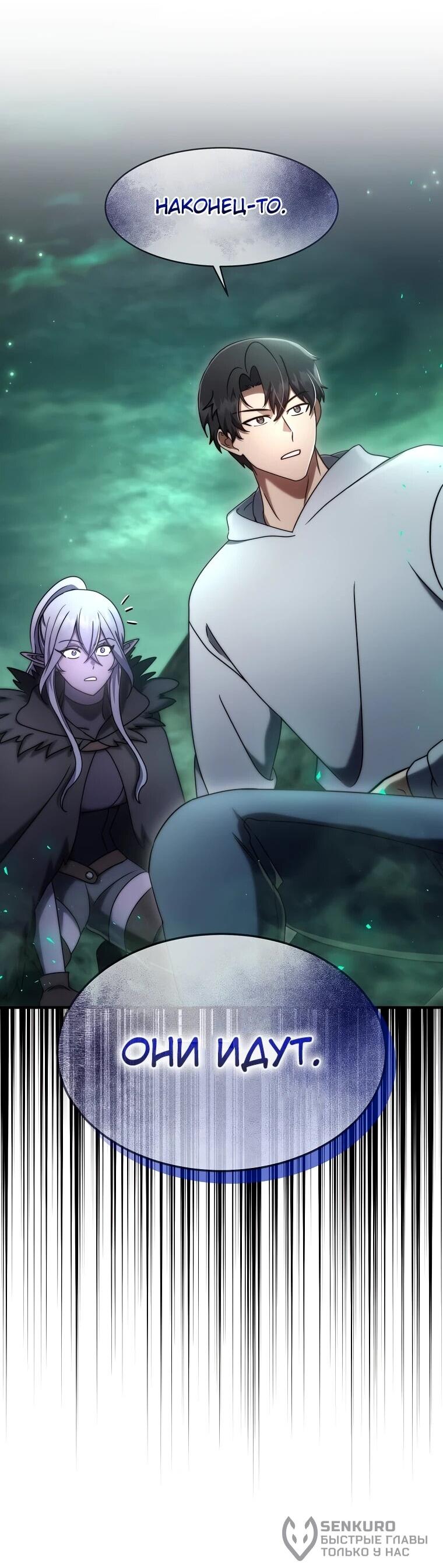 Манга Создание мифического оружия вернувшимся гением-игроком - Глава 67 Страница 65