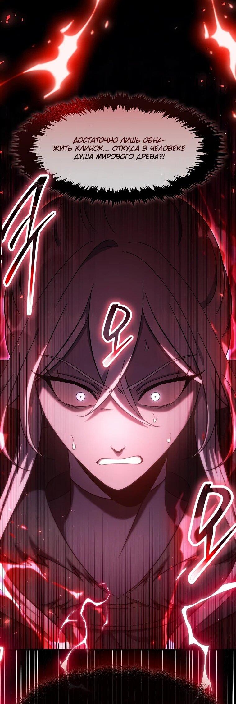 Манга Создание мифического оружия вернувшимся гением-игроком - Глава 67 Страница 50