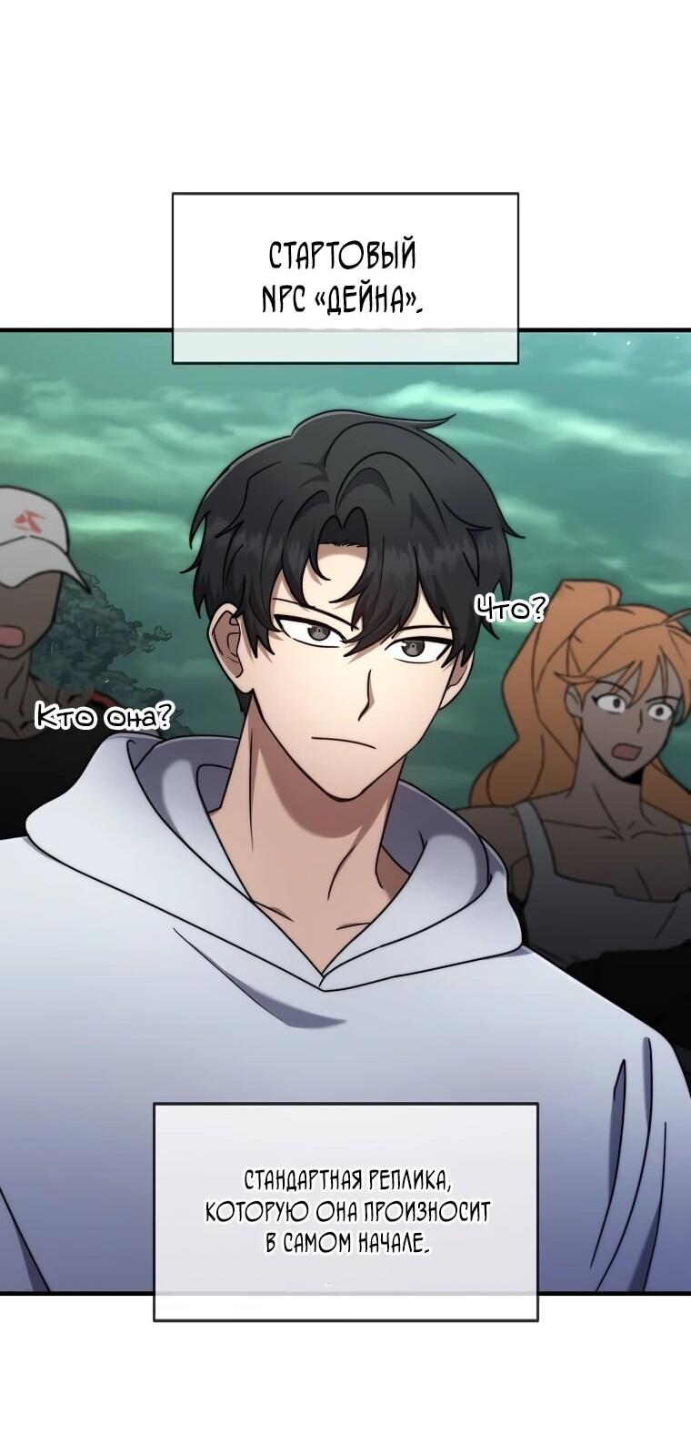 Манга Создание мифического оружия вернувшимся гением-игроком - Глава 67 Страница 30