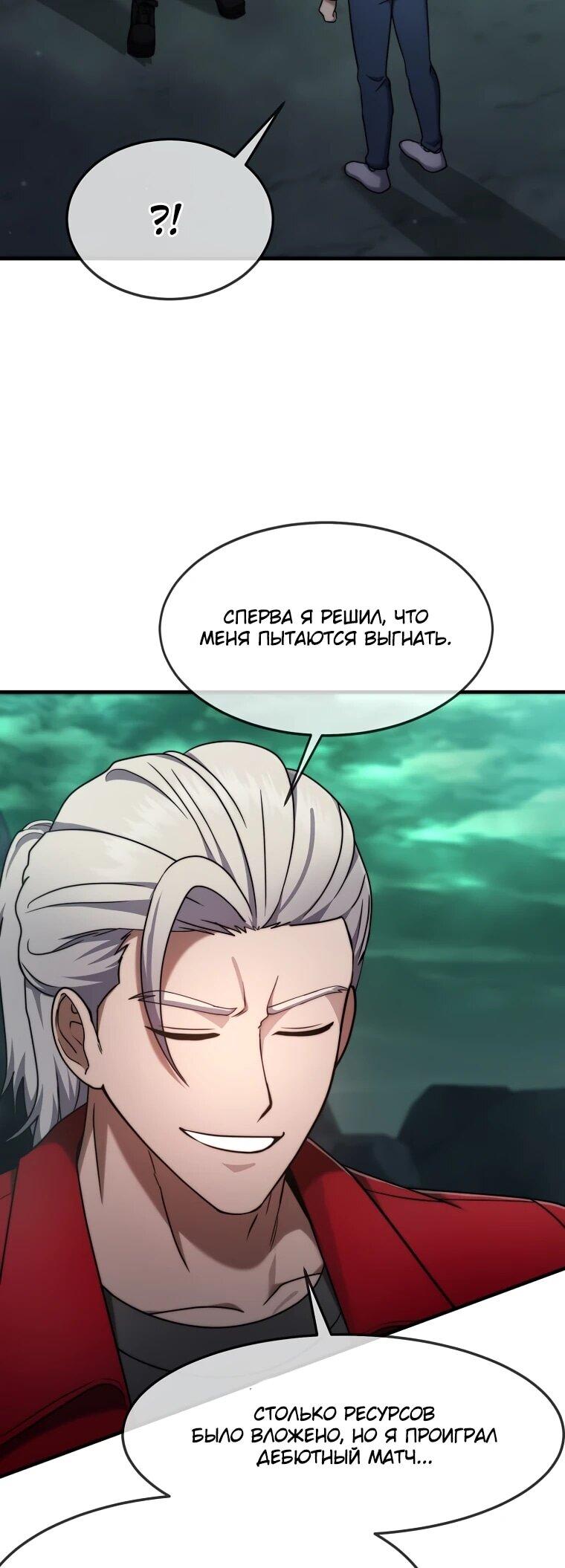 Манга Создание мифического оружия вернувшимся гением-игроком - Глава 67 Страница 12