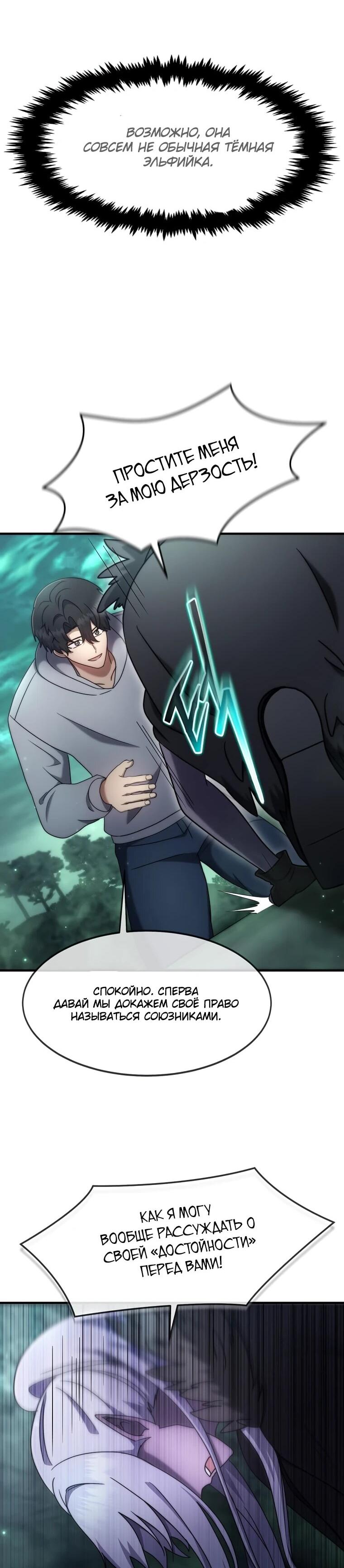 Манга Создание мифического оружия вернувшимся гением-игроком - Глава 67 Страница 60