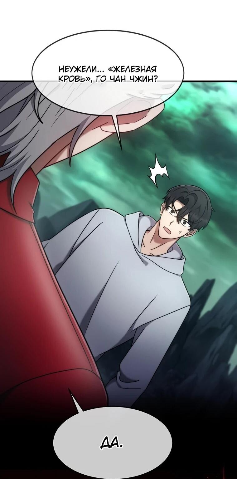 Манга Создание мифического оружия вернувшимся гением-игроком - Глава 67 Страница 9