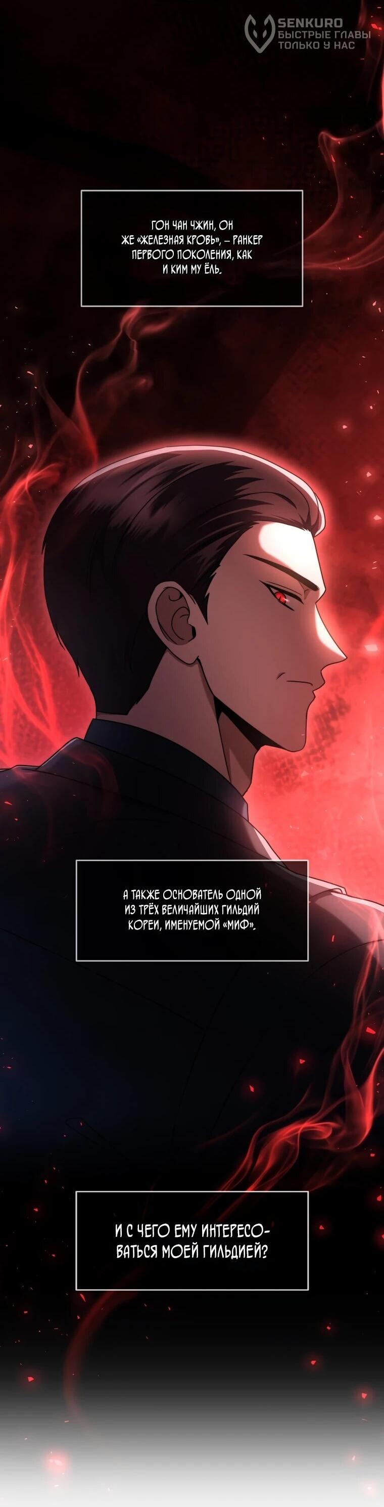 Манга Создание мифического оружия вернувшимся гением-игроком - Глава 67 Страница 10