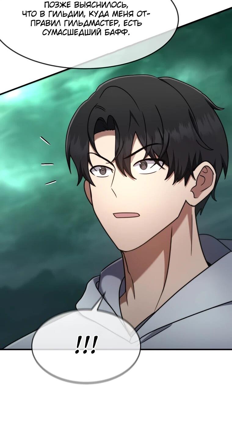 Манга Создание мифического оружия вернувшимся гением-игроком - Глава 67 Страница 13