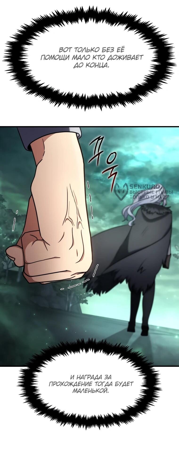 Манга Создание мифического оружия вернувшимся гением-игроком - Глава 67 Страница 40