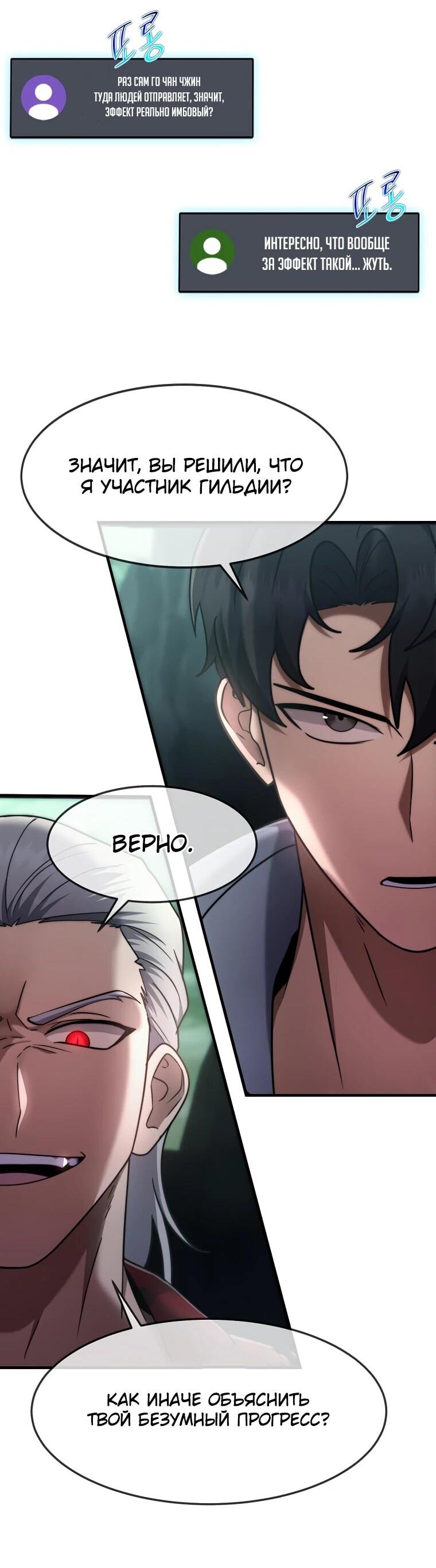 Манга Создание мифического оружия вернувшимся гением-игроком - Глава 67 Страница 15