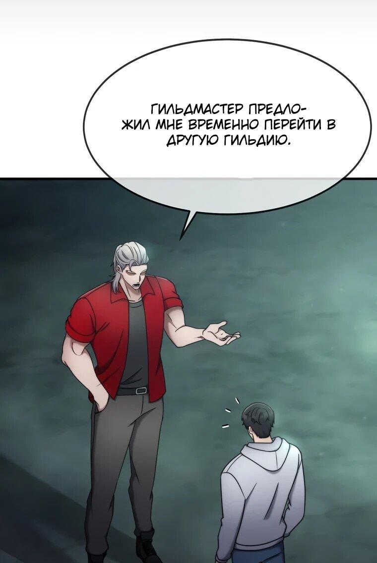 Манга Создание мифического оружия вернувшимся гением-игроком - Глава 67 Страница 11