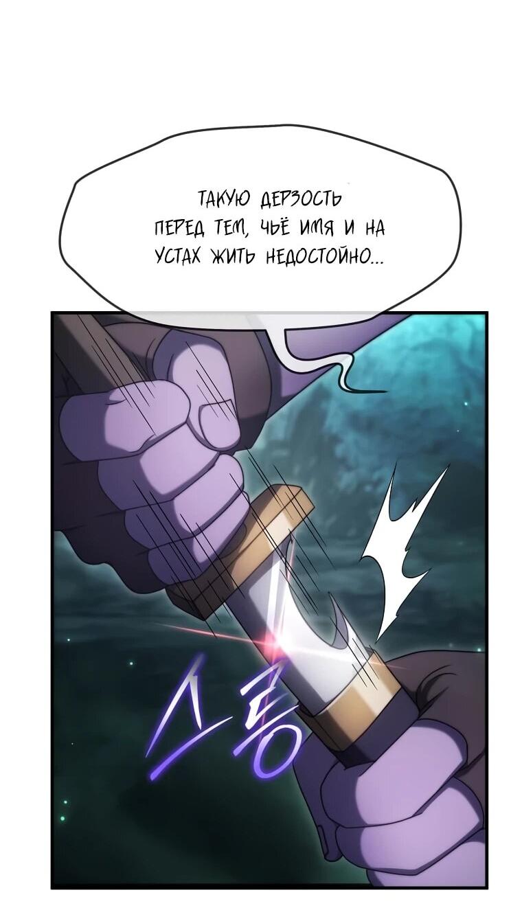 Манга Создание мифического оружия вернувшимся гением-игроком - Глава 67 Страница 55