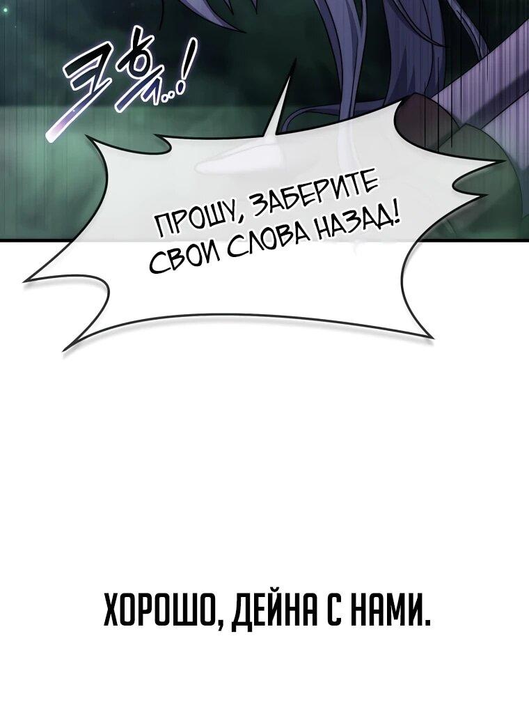 Манга Создание мифического оружия вернувшимся гением-игроком - Глава 67 Страница 61