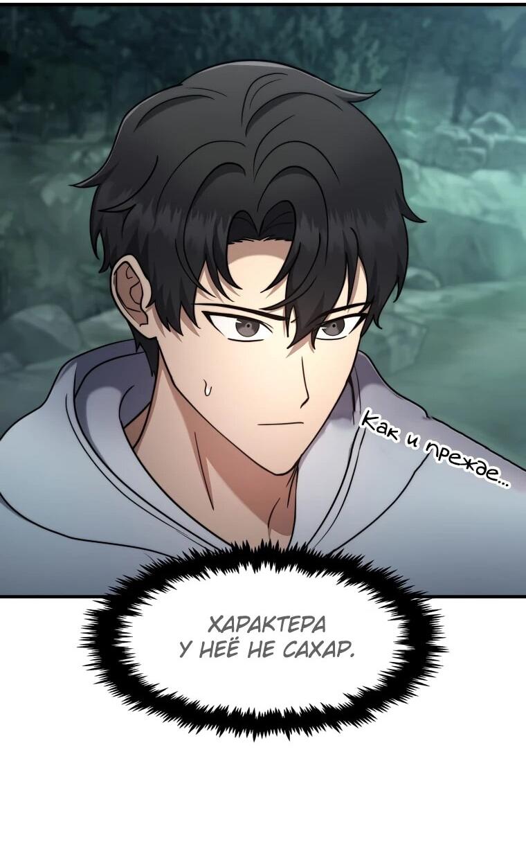 Манга Создание мифического оружия вернувшимся гением-игроком - Глава 67 Страница 37