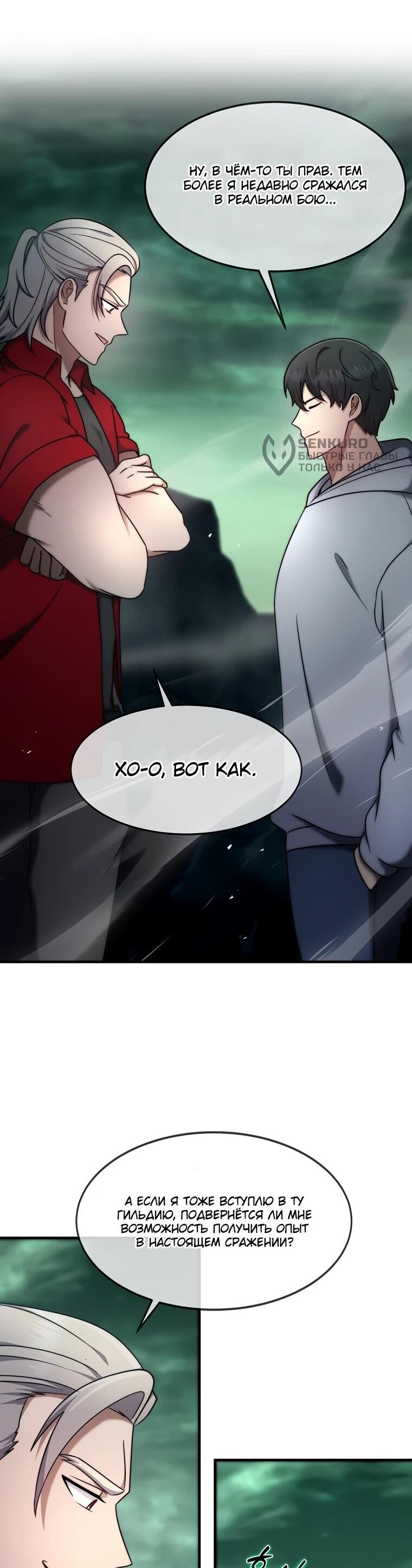 Манга Создание мифического оружия вернувшимся гением-игроком - Глава 67 Страница 5